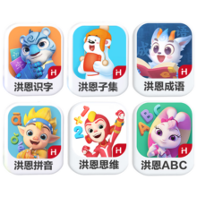 洪恩识字子集成语拼音启蒙数学启蒙英语APP会员儿童生日开学礼物3-6岁