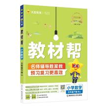《小学教材帮》（2026版、年级/科目任选）