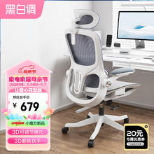 黑白调 P2 Pro 人体工学椅