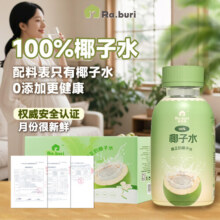 RA.BURI泰国进口NFC100%椰子水饮料原浆纯果汁椰汁水补水电解质年货礼盒 【0添加·孕妈专属】246ml*16瓶 【热卖爆款】日期新鲜