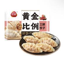三全 黄金比例大馅水饺 煎饺 馄饨 包子多款可选