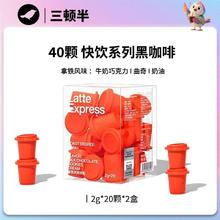 三顿半 速溶冻干黑咖啡粉拿铁20颗*2盒