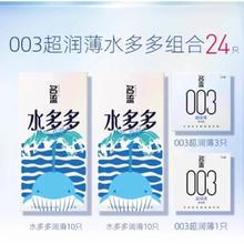 名流 003超润薄水多多组合安全套 24只（003超润薄4只+水多多20只）