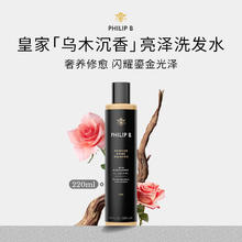 PHILIP B 美国Philip B裴利毕皇家乌木沉香闪亮洗发水修护柔顺滋润亮泽香氛