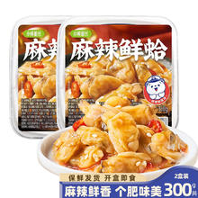 小熊船长 麻辣鲜蛤150g*2盒