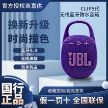 JBL CLIP5音乐盒五代便携式蓝牙音箱低音炮户外迷你音响防尘防水
