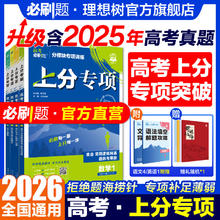 限移动端：高考必刷题2026上分专项数学立体几何物理化学生物语文英语语法完型填空地理新高考专题分题型强化高三高考一轮复习2025高考真题