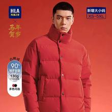 海澜之家 HLA 羽绒服 马年贺岁系列 立领大码外套冬季