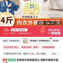 老管家 衣物除菌液 2L