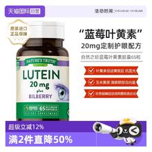 限移动端：自然之珍 蓝莓叶黄素胶囊 65粒