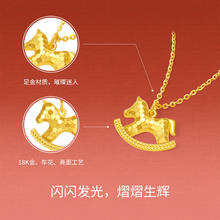 周六福 黄18K金项链 生肖马系列 拾光木马链坠 40+5cm