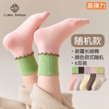 棉十三 儿童袜子 新疆棉中筒袜 抗菌吸汗 6双装 均码22-24CM 适合35-39鞋码