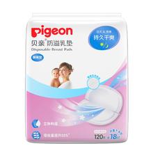 国家补贴：贝亲 QA52 防溢乳垫 120+18片