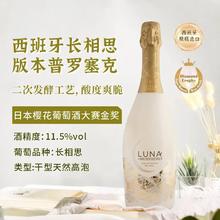 Moscato d' Asti 西班牙 月神长相思起泡酒 750ml