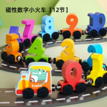 磁性数字小火车玩具益智力拼装磁力积木儿童宝宝女孩1到3岁6男孩