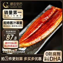 今日必买：鳗鱼皇后 烤鳗鱼蒲烧 整条450g