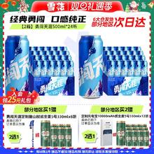 雪花 啤酒勇闯天涯500ml*24听*2整箱批发 官方旗舰店