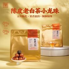 六妙 白茶福鼎白茶2020年陈皮寿眉龙珠茶叶100g
