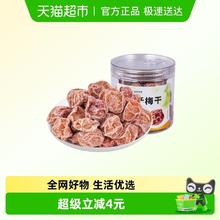 88VIP会员：佳宝 酸甜话梅 105g 罐装