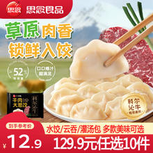 思念 牧歌牛肉大葱水饺 400g