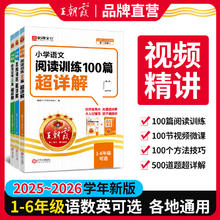 《王朝霞小学语文阅读训练100篇超详解》