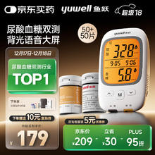 国家补贴、限地区、PLUS会员：yuwell GU200尿酸血糖检监测一体机 50尿酸+50血糖