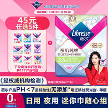 Libresse 亲肌纯棉抑菌285mm*8片