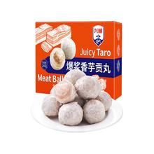 兴威 XINGWEI）爆浆香芋贡丸240g芋泥包心丸子火锅丸料烧烤麻辣香锅关东煮食材
