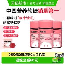 minayo 美那有 富铁软糖60粒*3瓶+赠9粒