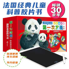 国家补贴：《第一次发现丛书：透视眼系列》（共30册）