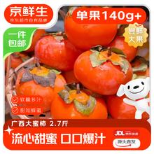 17日0点：京鲜生 广西恭城月柿 大蜜柿 净重2.5-3斤 单果140克起 9枚大果