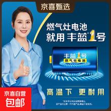 有券的上：丰蓝1号 燃气灶电池大号电池R20P 2粒