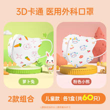 京东PLUS：超亚医药 超亚儿童立体医用外科口罩3-6岁60只