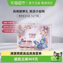 小仙炖 燕窝蝶变礼盒 40g*15瓶