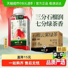 88VIP会员：果子熟了 果汁茶石榴云雾绿茶整箱低糖清爽解腻饮料 350ml*9