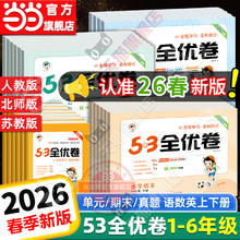 限移动端：2026春新版《53全优卷精讲视频课》