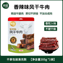 牧谣 秘制原味风干牛肉(净重205g）1袋 23根左右