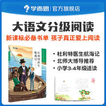 《杜利特医生海航记》-学而思定制版