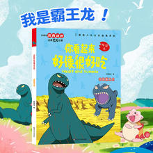 限移动端：《宫西达也经典恐龙系列我是霸王龙》