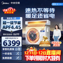 PLUS、再降价：美的 3匹一级能效风管机一拖一 乐享4代 星光旗舰版 全屋智联 酷省电 30-48㎡