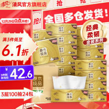 清风 3层100抽24包 金装面巾纸 亲肤柔韧*3件