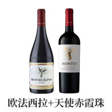 今日必买：蒙特斯 欧法西拉+天使赤霞珠 750ml*2瓶