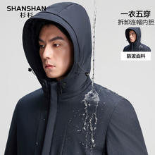 杉杉 抗极寒鹅绒羽绒服男冬季可拆卸连帽三合一中长款