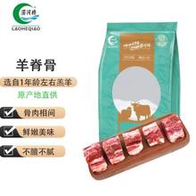 涝河桥 供港宁夏滩羊 国产羊蝎子2斤 羊脊骨 火锅煲汤食材
