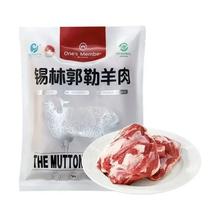 1号会员店 内蒙锡林郭勒去骨羔羊腿肉2斤 正宗乌珠穆沁羊草地散养羊肉