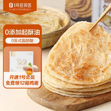 1号会员店 手抓饼原味 0添加起酥油 0反式脂肪酸 早餐鸡蛋伴侣 2kg(20片)