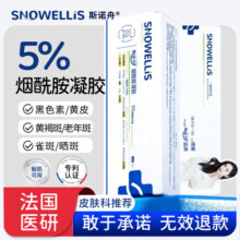 斯诺舟法国品牌医用级烟酰胺凝胶5%浓度30g美白淡斑祛黑色素去老年斑 【法国院线同款】1支装体验装