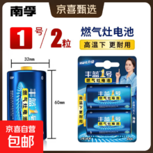 29日18点：南孚 丰蓝1号 R20P 燃气灶电池 大号 2粒
