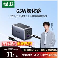 绿联 65W氮化镓充电器PD快充头Gan适用苹果iPhone17pro华为小米macbook手机平板笔记本电脑双typec多口60W插头