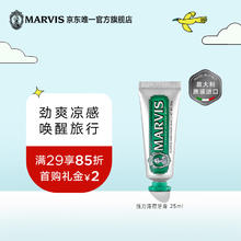 MARVIS玛尔仕经典强力薄荷牙膏25ml（绿色）